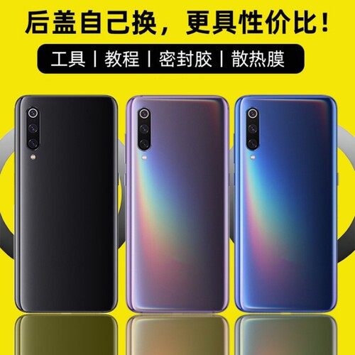 适用于小米9/小米9Pro后盖玻璃
