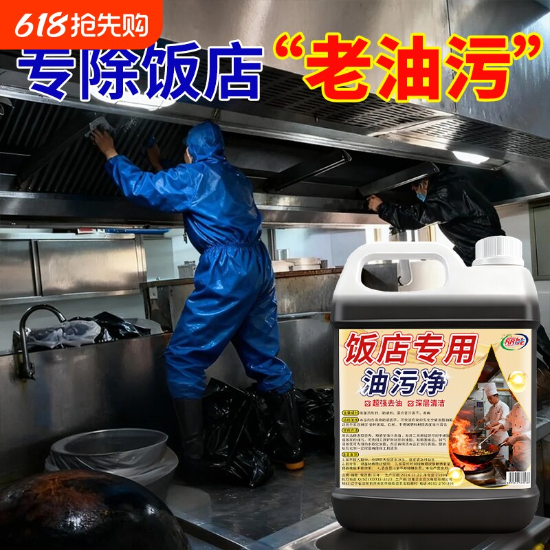 厨房清洁剂强力重油污除垢灶台油污一喷净去清洗油烟机渍神器溶解
