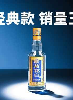 仁和菊花白酒 北京特产非遗37度100ml*1瓶光瓶重阳礼品