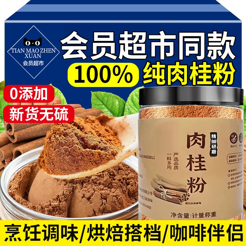 纯正肉桂粉食用正宗广西玉桂粉中药材正品天然咖啡专用官方旗舰店