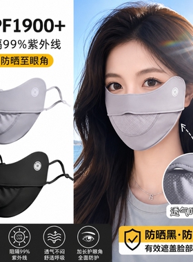 防晒口罩女防紫外线夏季黑色遮阳全脸面罩冰丝薄款透气护眼角立体