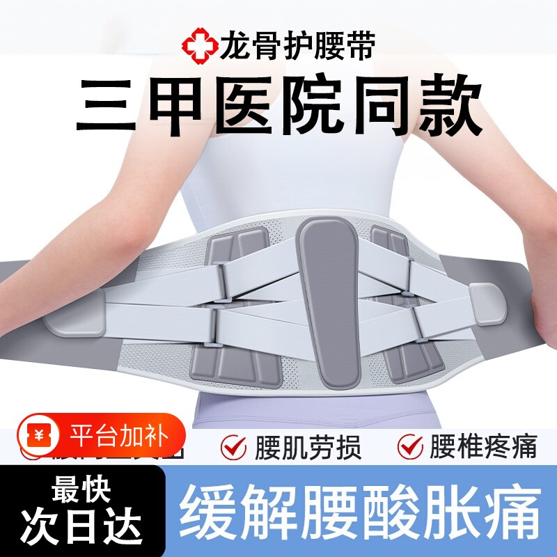 护腰带腰椎间盘腰痛腰围腰托支撑夏季男女士专用久坐神劳损腰肌