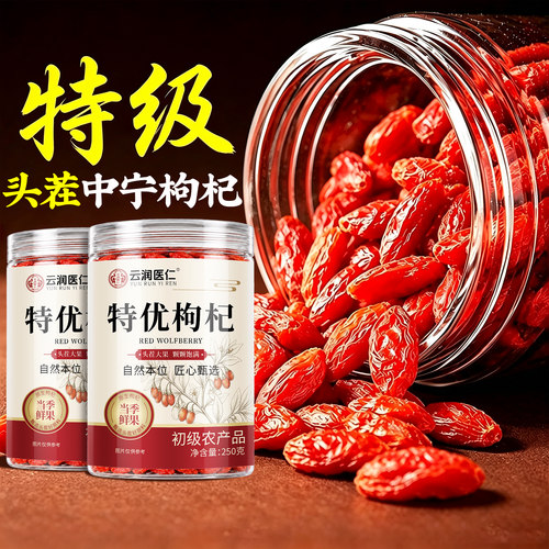 枸杞子宁夏特级500g官方旗舰店