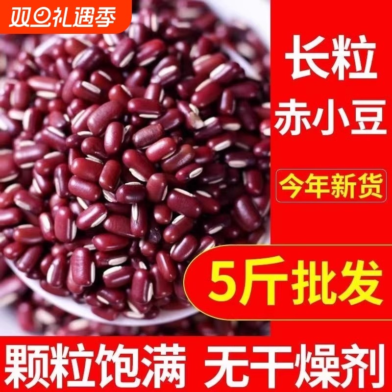 【亏本冲量】正宗赤小豆非红豆东北农家自产赤小豆五谷杂粮包邮