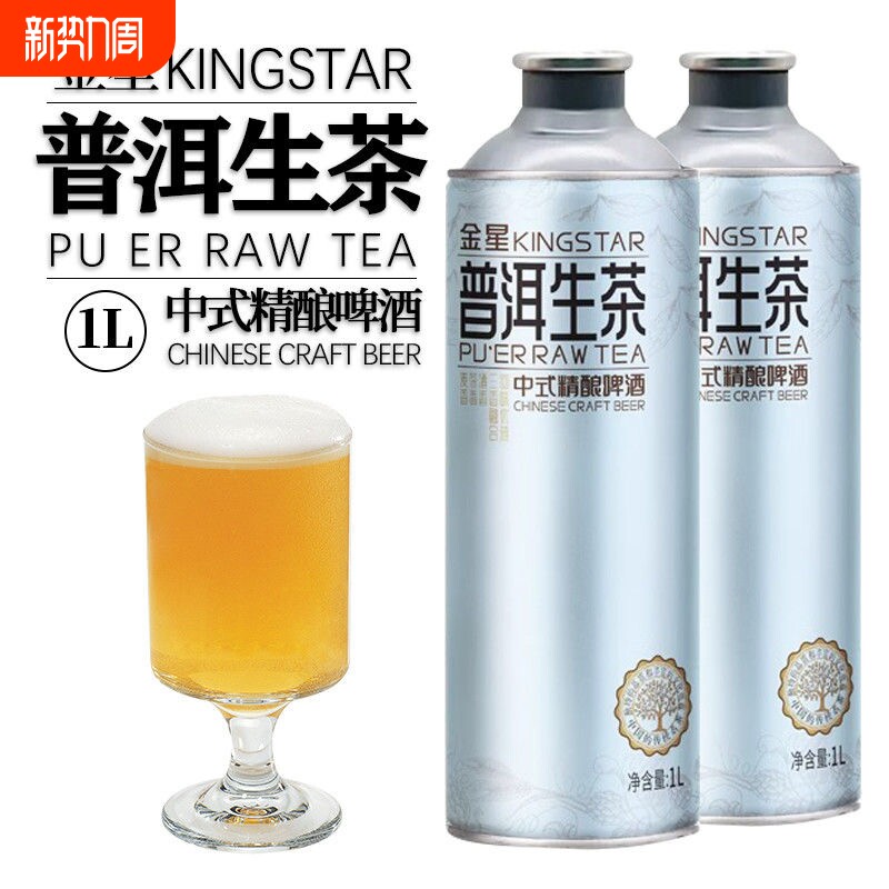 金星碧螺春茶普洱生茶精酿啤酒1L网红同款啤酒解腻爽口