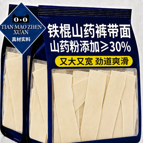 铁棍山药裤带面正宗旗舰店