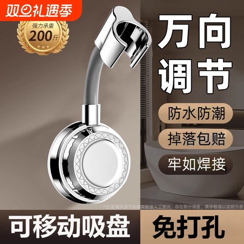 吸盘花洒支架●可移动●万向调节