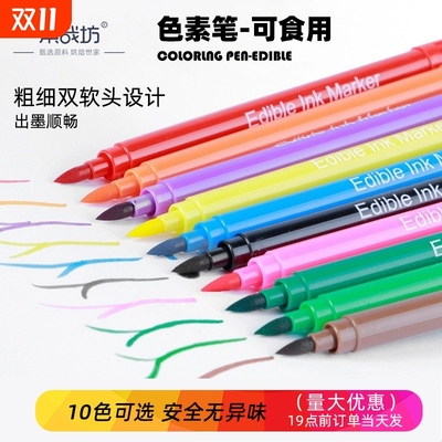 食用色素笔烘焙笔勾线笔涂色画笔