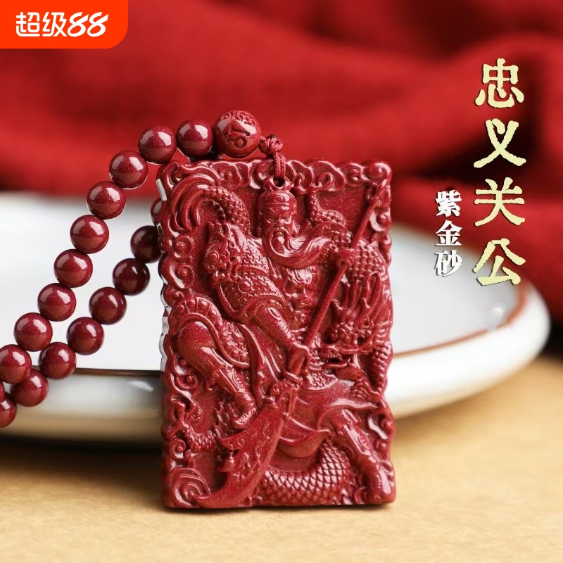 朱砂紫金砂忠义关公项链