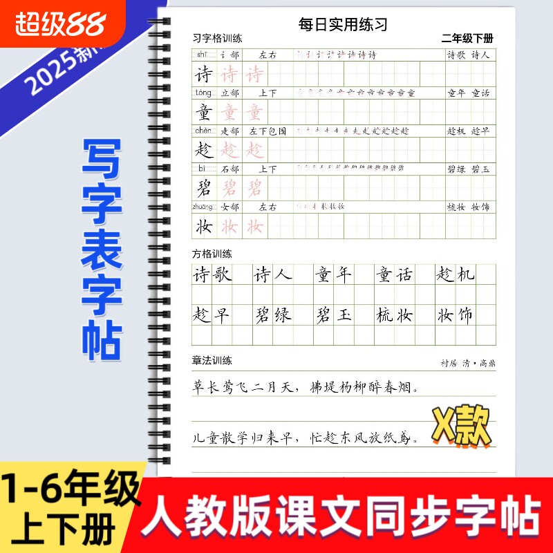 2025年新款人教版小学一二三四五六年级上下册语文课本同步练字帖X款部编版生字词语练习习字格方格章法写字帖写字表描红每日打卡 - 实物图