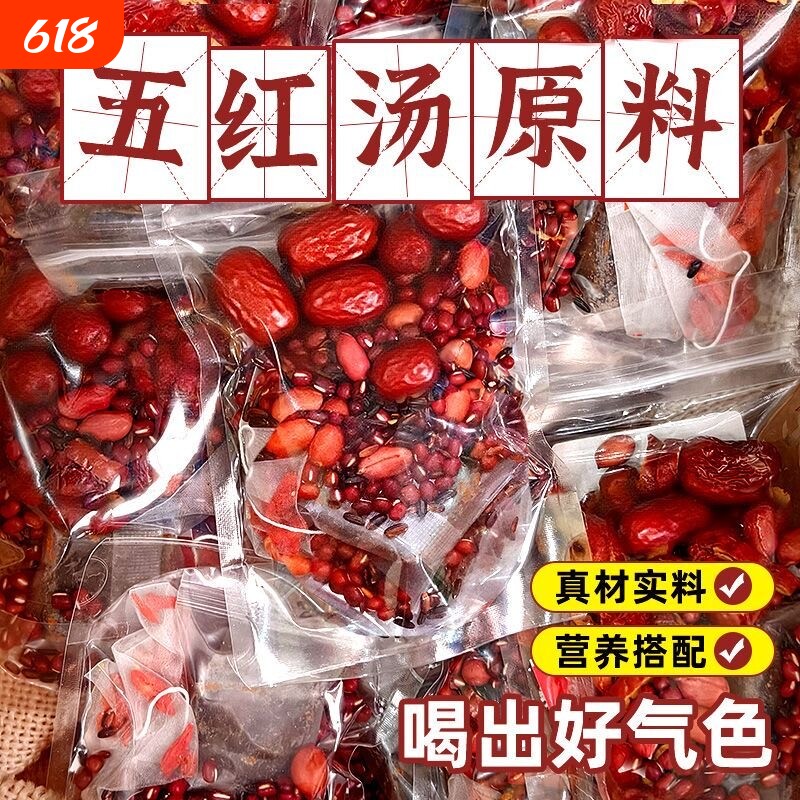 五红汤独立包装组合汤包花生大枣枸杞下奶哺乳期产后月子汤补养元