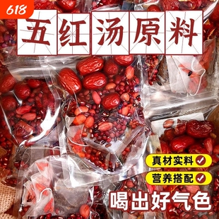 五红汤独立包装组合汤包花生大枣枸杞下奶哺乳期产后月子汤补养元