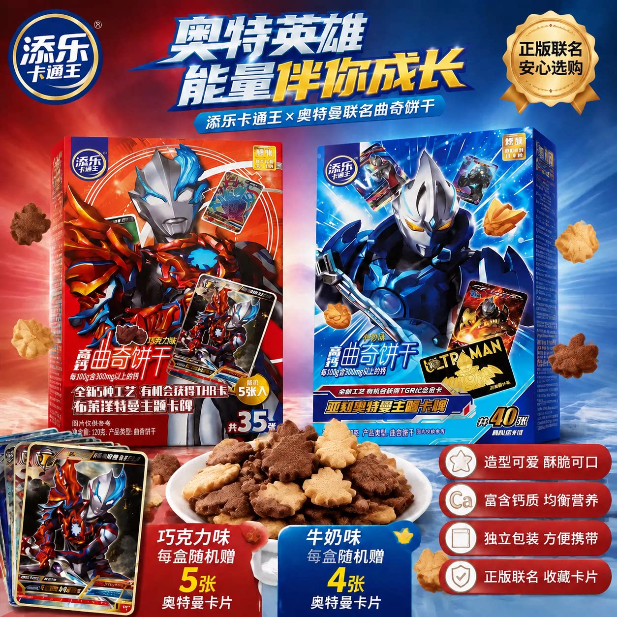 奥特曼联名曲奇饼干儿童零食巧克力牛奶造型饼干哄娃神器优选酥脆