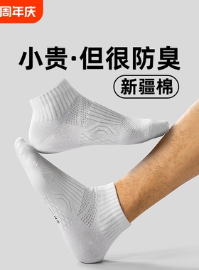 袜子男款2026防臭7a抗菌短袜中筒袜春夏薄款运动纯棉男士吸汗白色
