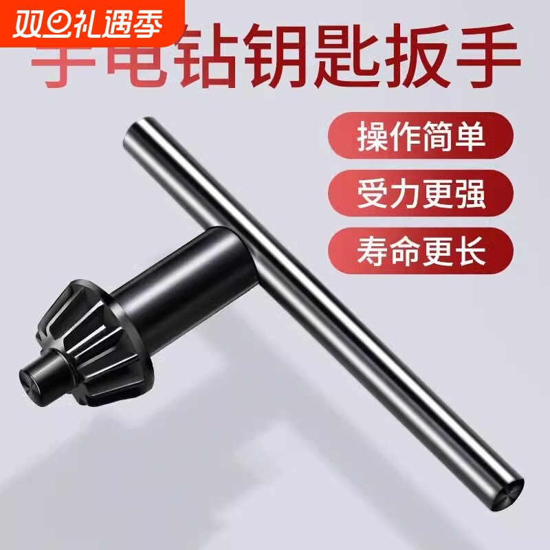 手电钻配件大全钥匙扳手电钻夹头台钻手枪钻磨机冲击钻头拆卸工具