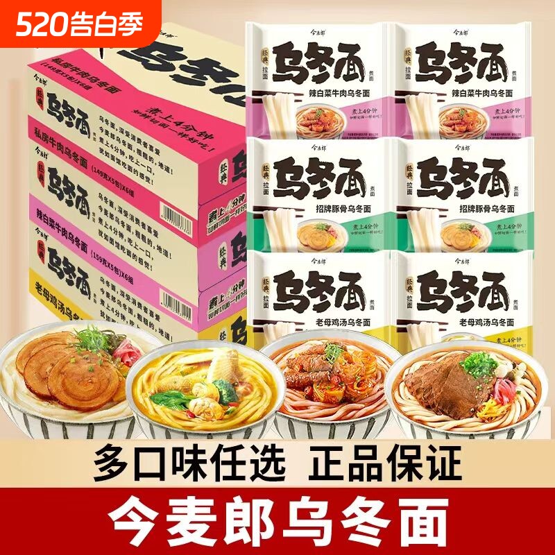今麦郎方便面乌冬面袋装速食粗面条面条拉面辣白菜牛肉豚骨老母鸡