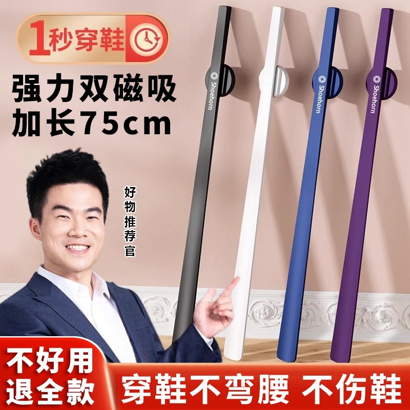 磁吸鞋拔子长柄家用鞋扒加长鞋把高档老人家孕妇穿鞋提鞋神器好物