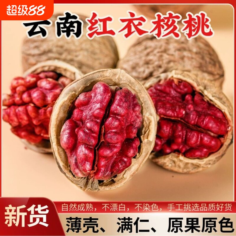 云南新货红衣红皮核桃原味孕妇坚果儿童零食紫皮薄皮干果新鲜健康