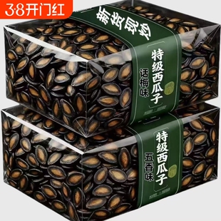 太新疆干西瓜子新货干五香味话梅味炒货零食袋装批发大颗粒年货