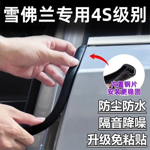 雪佛兰科鲁泽探界者开拓者科鲁兹创酷汽车b柱密封条车门隔音胶条B