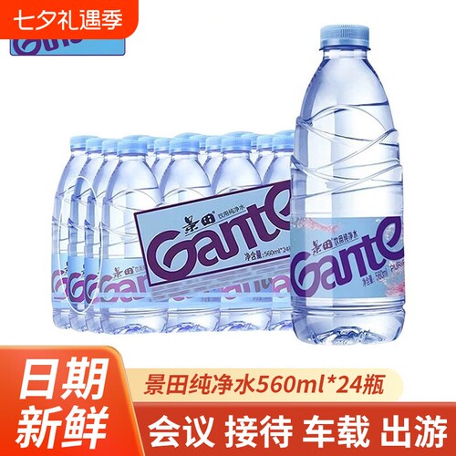 景田纯净水560ml*24瓶小瓶饮用水