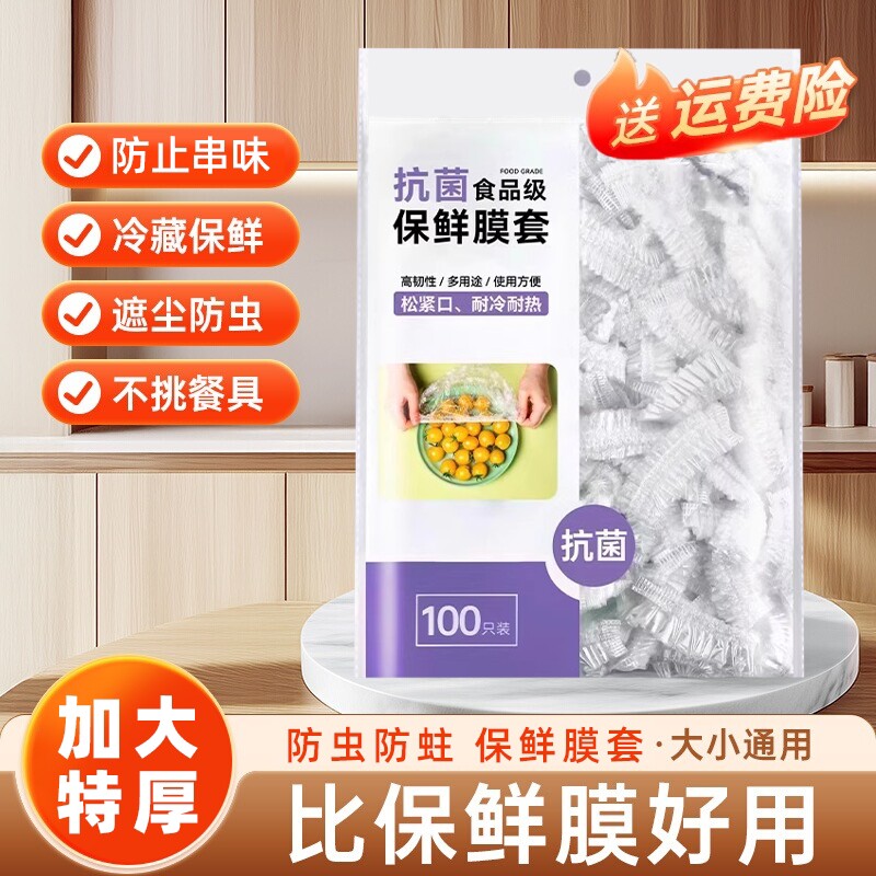 一次性保鲜膜套罩食品级厨房冰箱