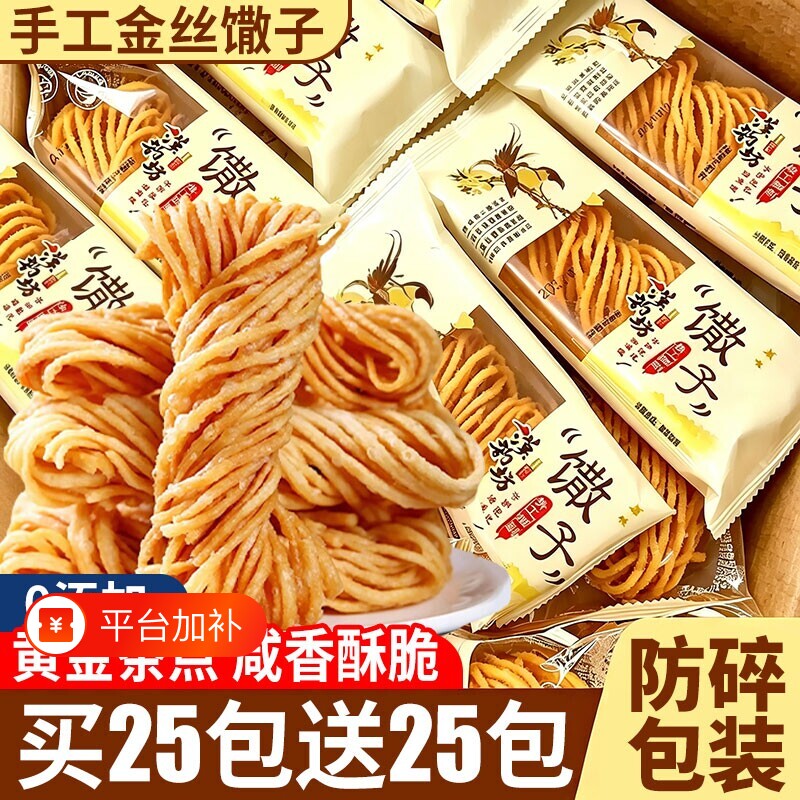 手工金丝馓子徐州特产油炸小宿州安徽散子酥脆零食麻油茶好吃