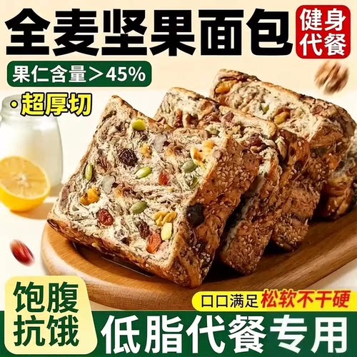 全麦面包厚切坚果吐司粗粮代餐孕妇无蔗糖手工早餐整箱低脂健康