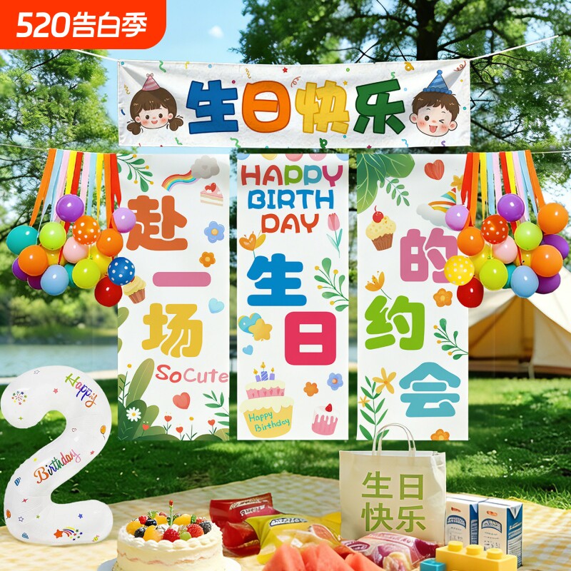 户外小女孩2周岁生日场景布置装饰3岁男童气球派对氛围感拍照道具