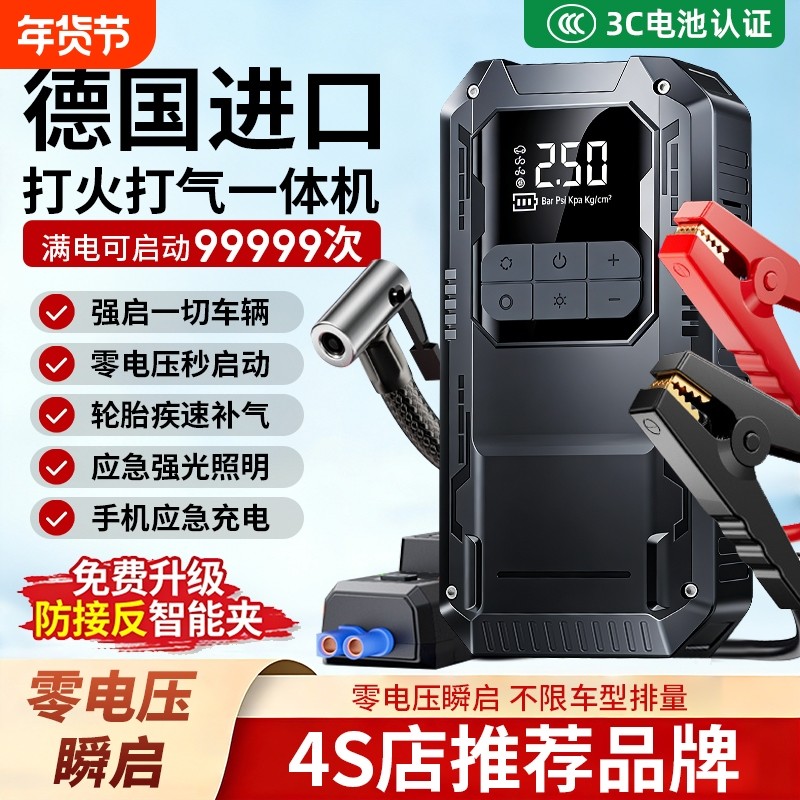 汽车应急启动电源车载充气泵一体机汽车电瓶紧急强搭电宝打火神器