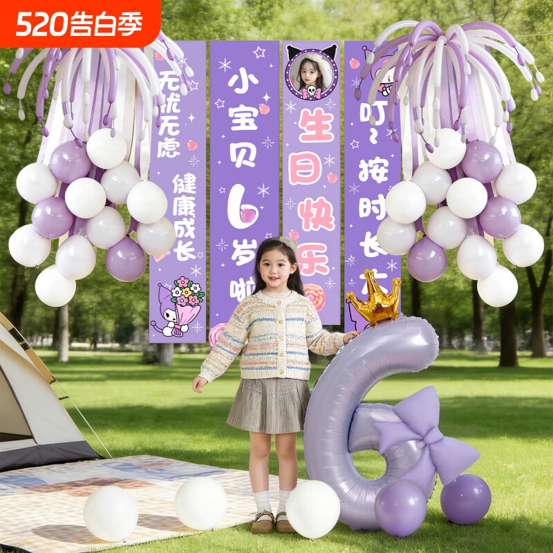 小女孩生日场景布置装饰户外儿童气球派对库洛米背景布氛围感条幅