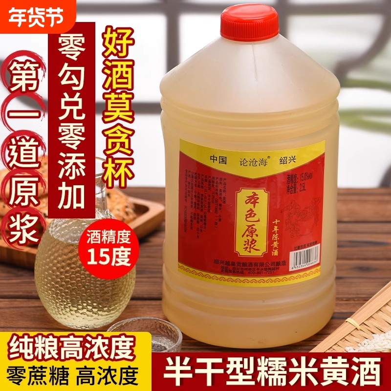 零添加绍兴黄酒十年陈原酒5斤桶装无焦糖色糯米花雕老酒家用手工