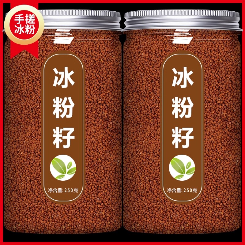 手搓冰粉籽四川冰粉小料配料花生碎葡萄干山楂碎藕粉商用白凉粉