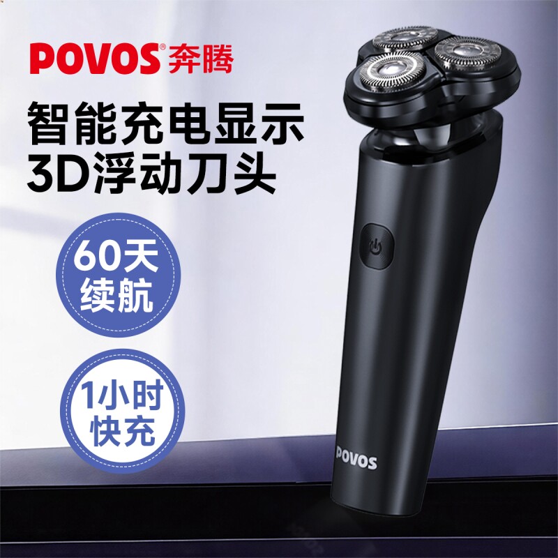 奔腾剃须刀电动男士刮胡刀2024新款剃胡须刀子官方正品送礼物科技