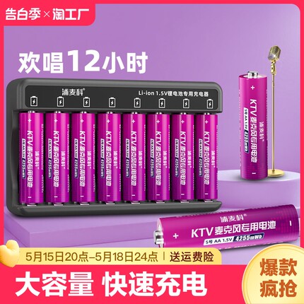 浦5号充电电池1.5v锂电池充电器ktv麦克风话筒aa超大容量智能镍氢