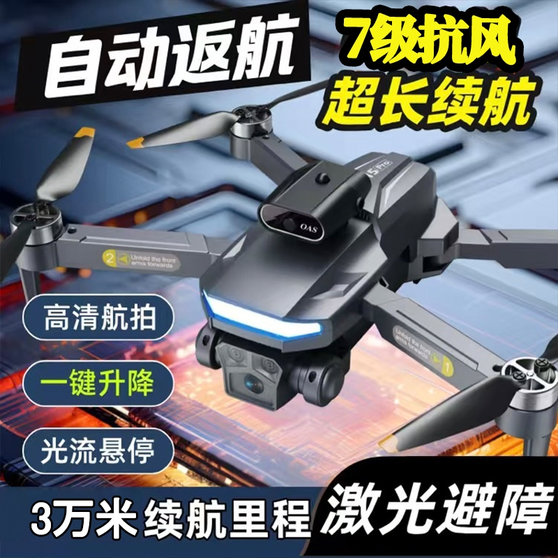 2025新款无人机儿童高清专业航拍小学生遥控飞机玩具入门级飞行器