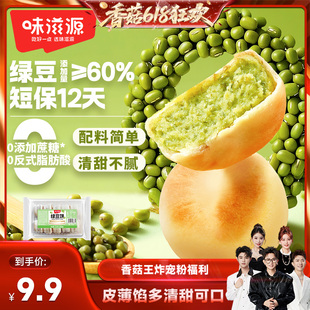 【香菇618】味滋源 现做20枚0添蔗糖12天短保绿豆饼传统糕点
