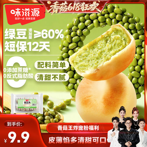 【香菇618】味滋源 现做20枚0添蔗糖12天短保绿豆饼传统糕点