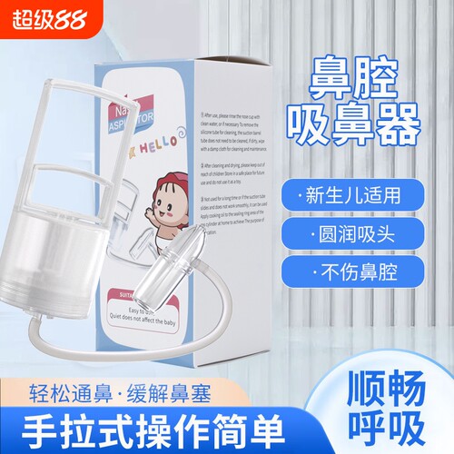 新款婴幼儿负压式防逆流吸鼻器