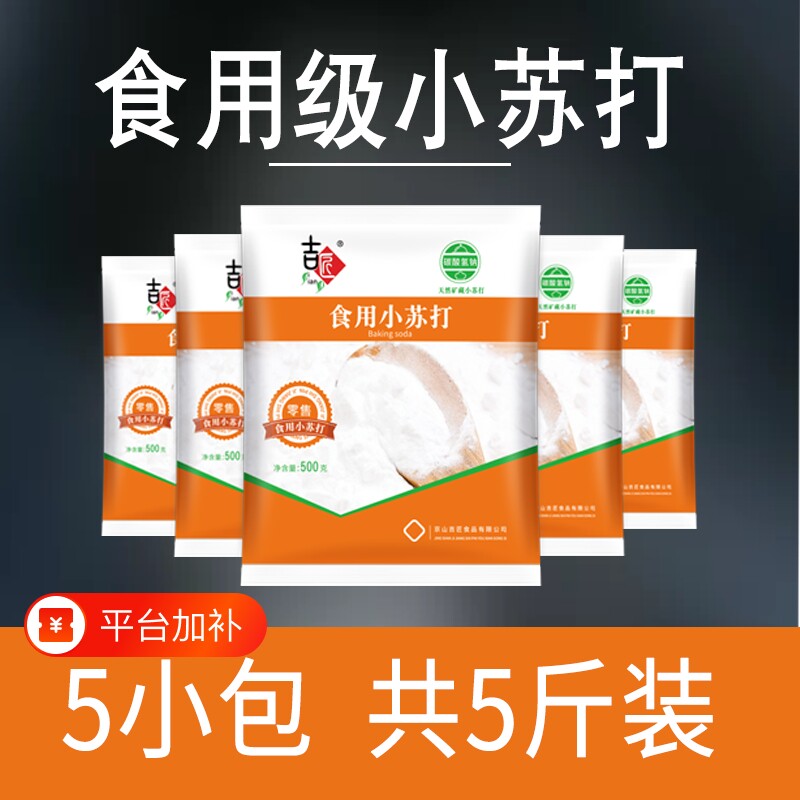 吉匠小苏打粉清洁去污去油污美白衣服牙齿家用多功能食品级厨房