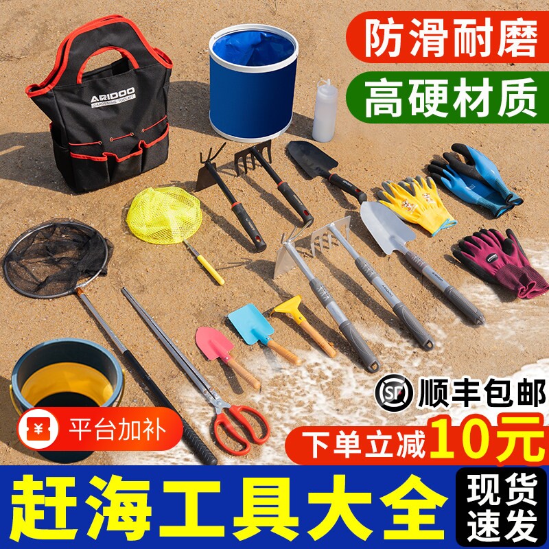 赶海工具套装儿童铲子耙子工具海边挖沙挖螺赶海神器装备套装玩具