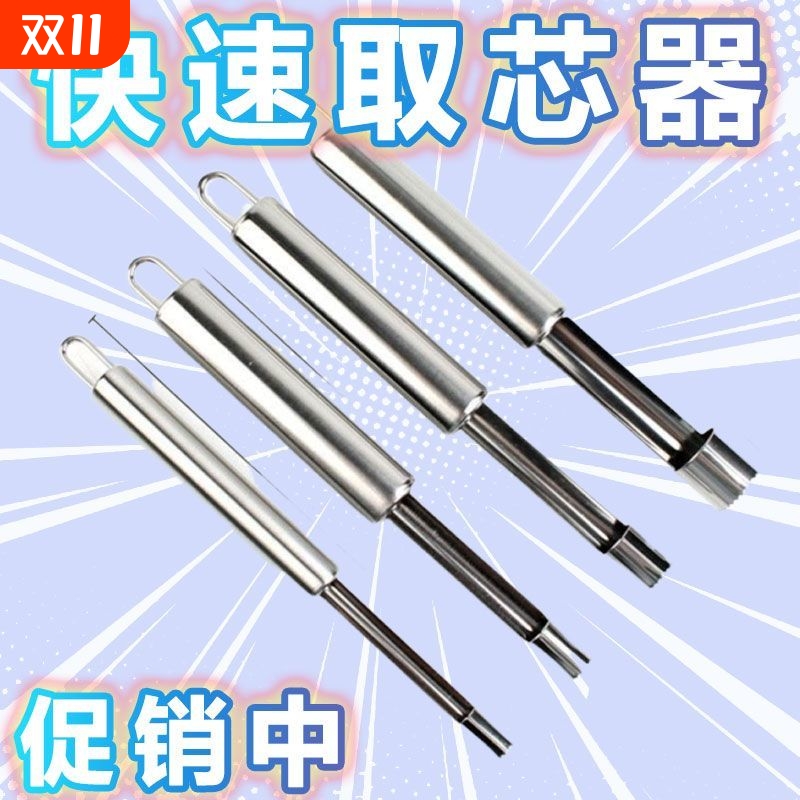 新款沙果山楂红枣去核神器去籽器工具苹果梨水果取芯果核专用新品