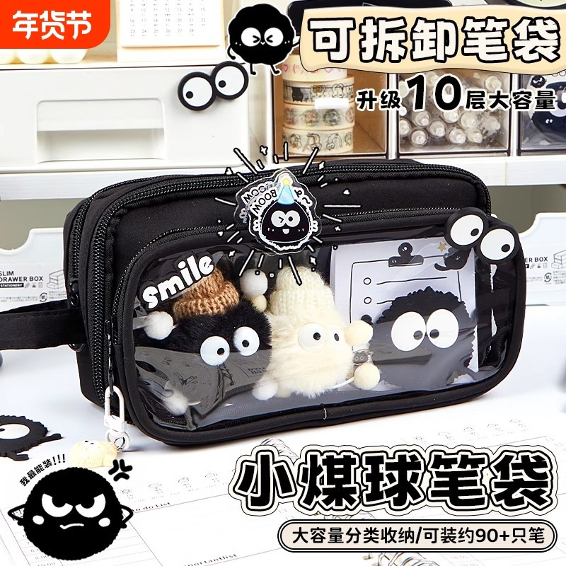 煤球可拆卸透明笔袋2025新款高颜值铅笔盒小学生大容量收纳文具盒,文具电教/文化用品/商务用品,笔袋,淘宝优惠券,粉丝福利购,淘宝优惠卷