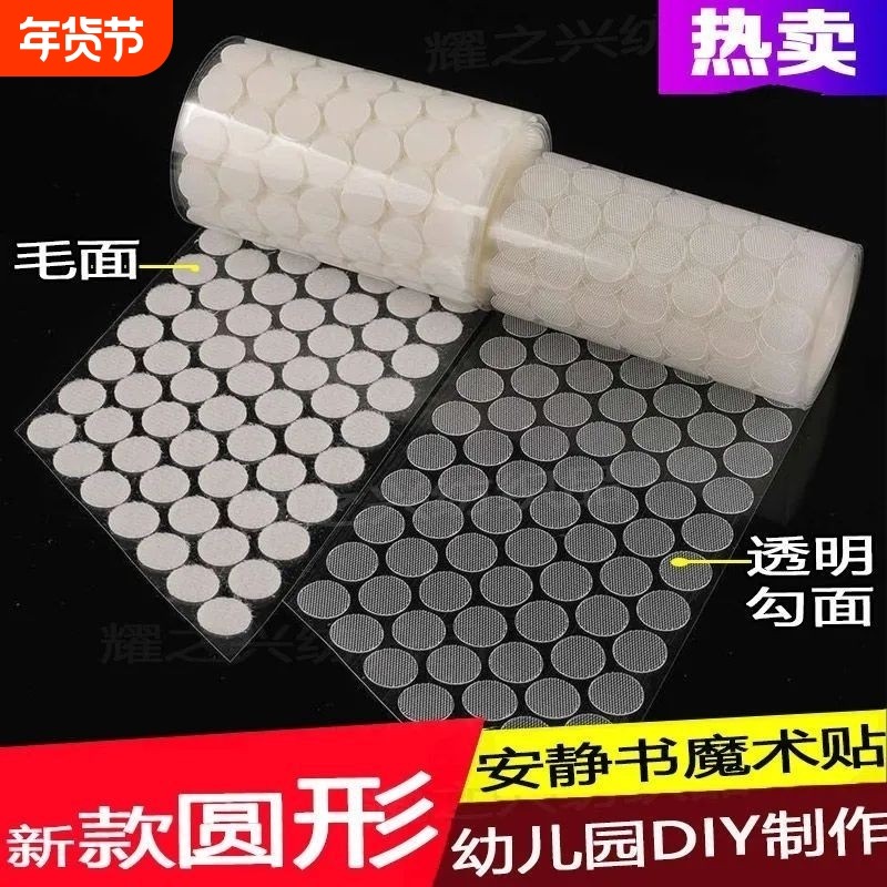 圆形魔术贴强力双面背胶幼儿园手工宝宝安静书自粘子母贴粘扣勾面
