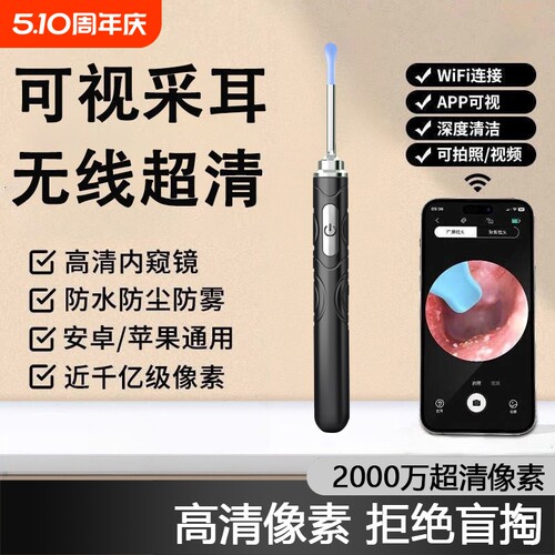 智能无线可视挖耳勺掏耳神器发光耳勺带灯高清可视内窥镜SL2401