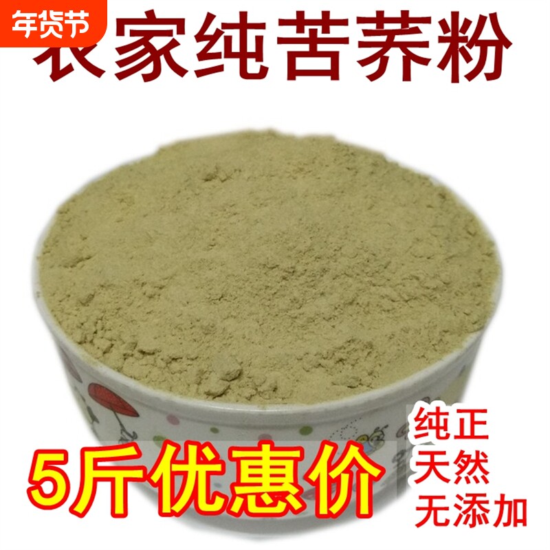 苦荞麦粉纯苦荞粉2500g苦荞面粉 云南天然黑苦荞麦面粉荞麦粉