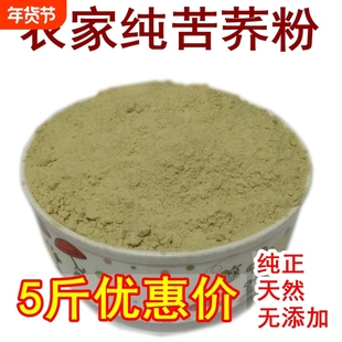 苦荞麦粉纯苦荞粉2500g苦荞面粉 云南天然黑苦荞麦面粉荞麦粉