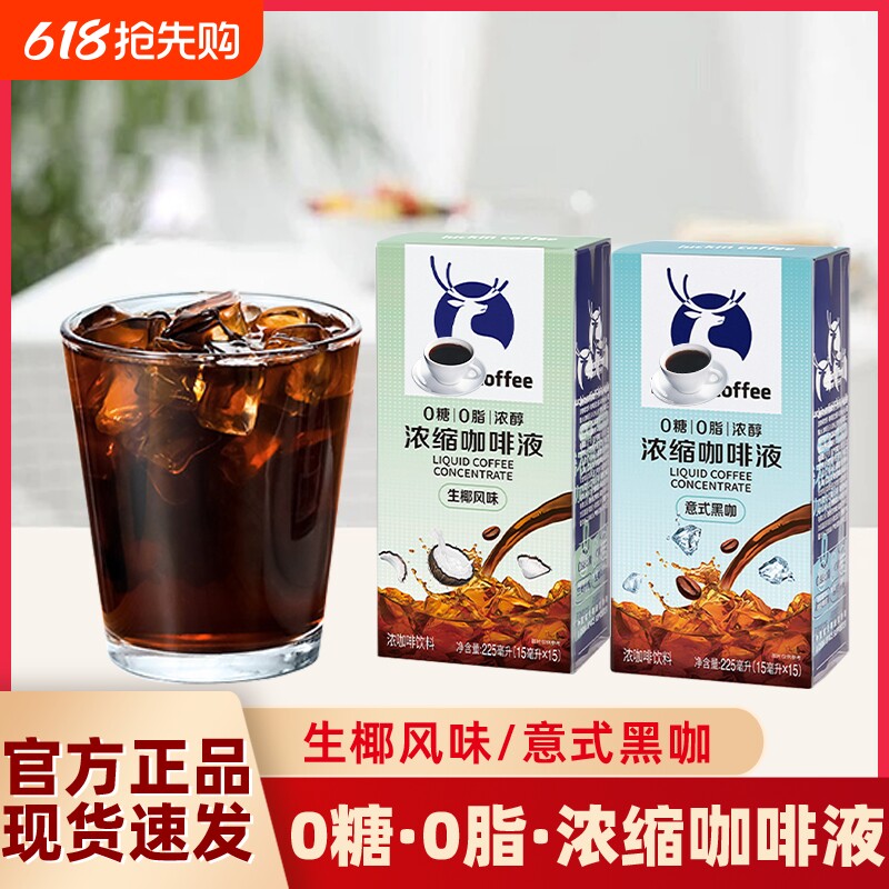瑞辛咖啡意式浓缩咖啡液冲饮无糖黑咖啡生椰拿铁15ml速溶冰美式