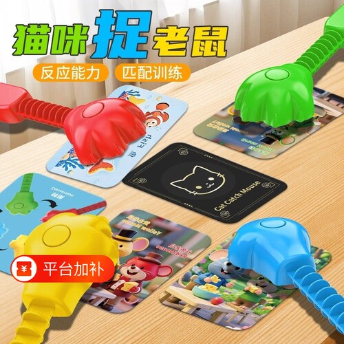 猫爪老鼠桌游玩具|超1000次加购