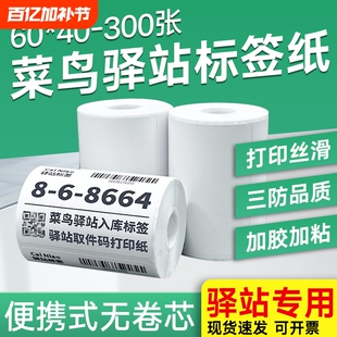 【厂价直销】菜鸟驿站妈妈兔喜快递超市入库标签打印纸取件码不干胶小票6040300